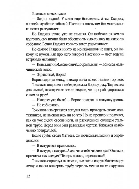 Высота. Воробьёв Е.З.