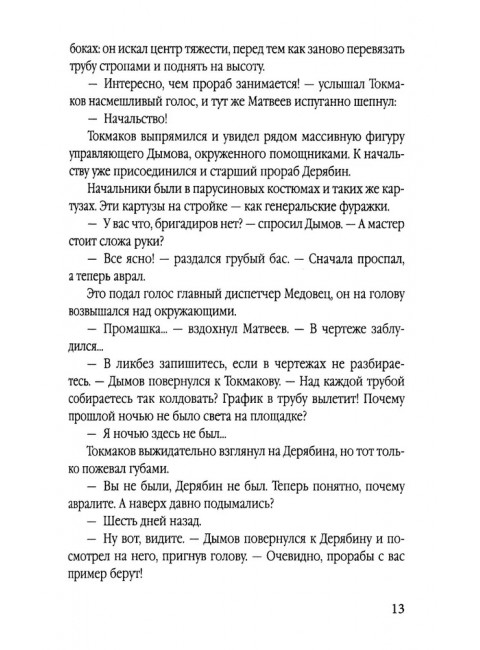 Высота. Воробьёв Е.З.