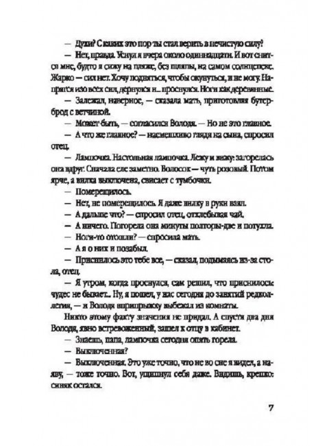 Гипнотрон профессора Браилова. Фогель Н.