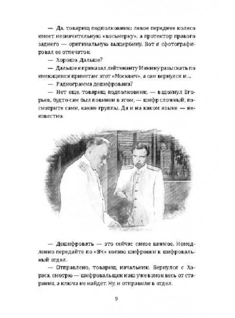 Голубая стрела. Черносвитов В.М.