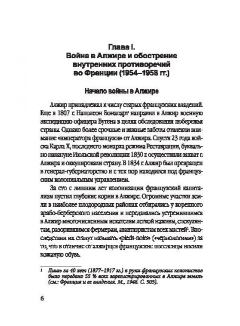 Гражданская война генерала Де Голля. Путчи, кризисы и заговоры во Франции в период Алжирско