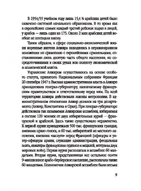 Гражданская война генерала Де Голля. Путчи, кризисы и заговоры во Франции в период Алжирско