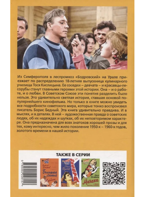 Девчата. Бедный Б.