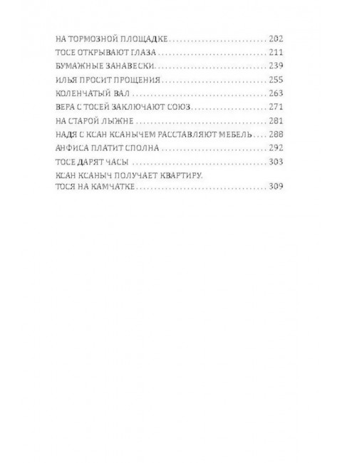 Девчата. Бедный Б.