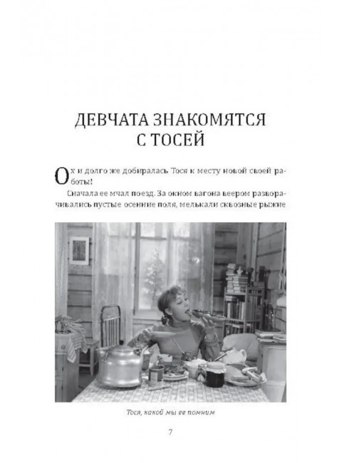 Девчата. Бедный Б.