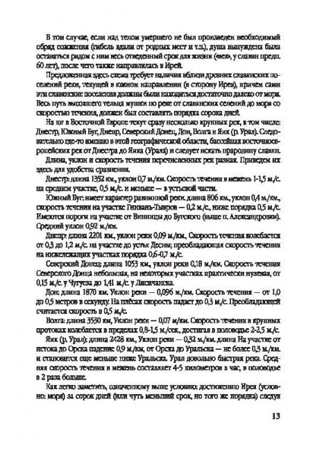 Древняя вера славян. Голубев С.