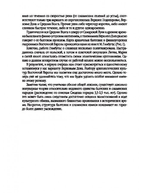 Древняя вера славян. Голубев С.