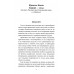 Знание - сила. Как воспитать Хомо Сапиенс. Бэкон Ф., Песталоцци И.