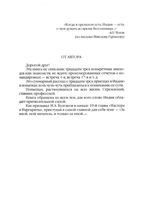 Индия. 33 незабываемые встречи. Рыбаков Р.Б.
