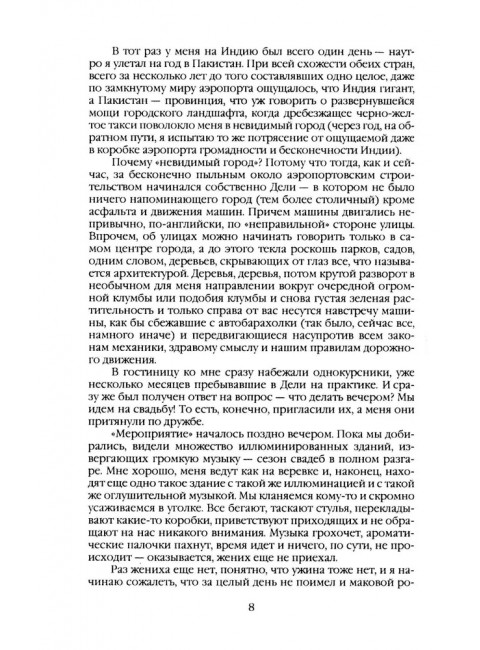 Индия. 33 незабываемые встречи. Рыбаков Р.Б.