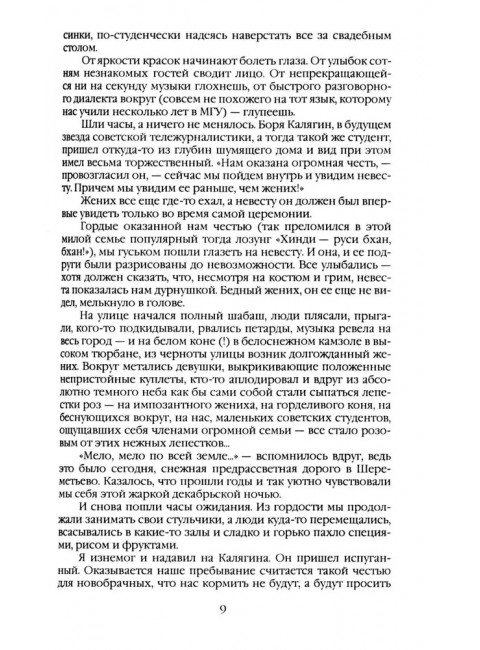Индия. 33 незабываемые встречи. Рыбаков Р.Б.
