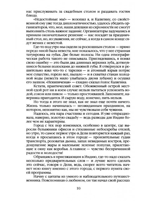 Индия. 33 незабываемые встречи. Рыбаков Р.Б.
