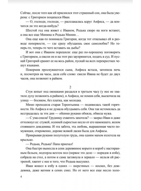 Братья и сестры. Пути-перепутья, книга 3. Дом, книга 4. Абрамов Ф.А.