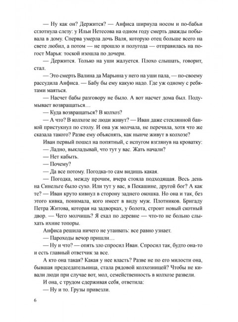 Братья и сестры. Пути-перепутья, книга 3. Дом, книга 4. Абрамов Ф.А.