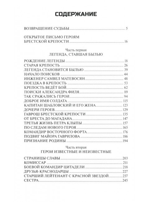 Брестская крепость. Смирнов С.С.