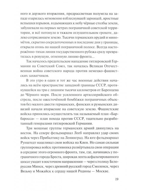 Брестская крепость. Смирнов С.С.