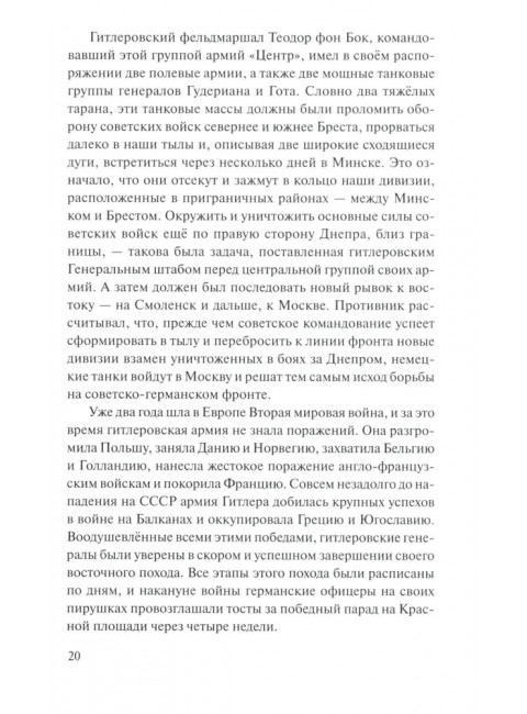 Брестская крепость. Смирнов С.С.