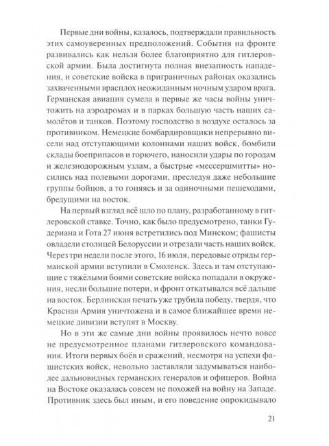 Брестская крепость. Смирнов С.С.