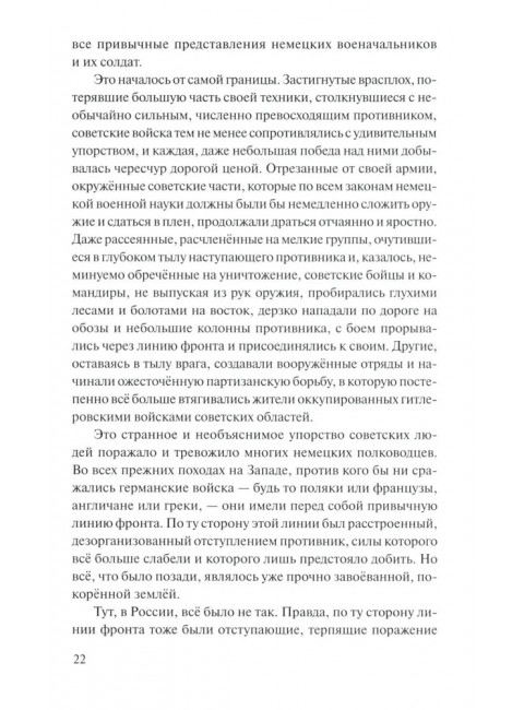 Брестская крепость. Смирнов С.С.