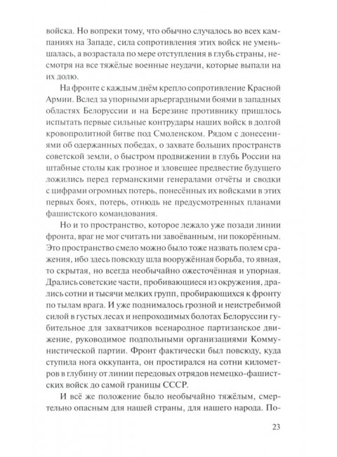 Брестская крепость. Смирнов С.С.