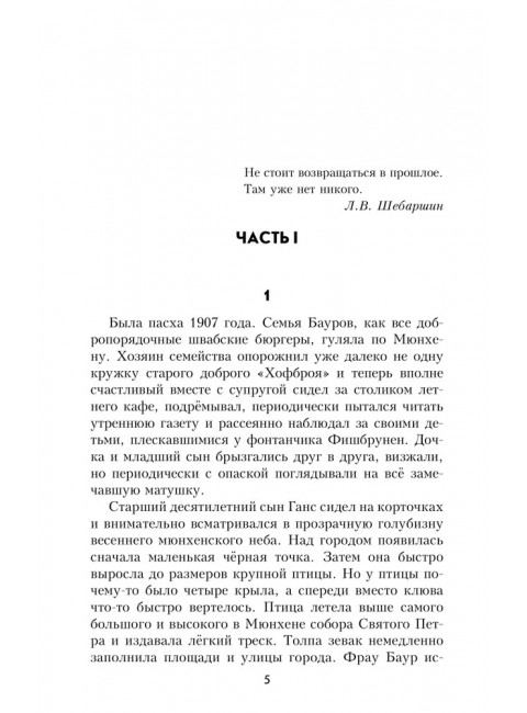 Крушение Турмфальке. Трифонов С.Д.