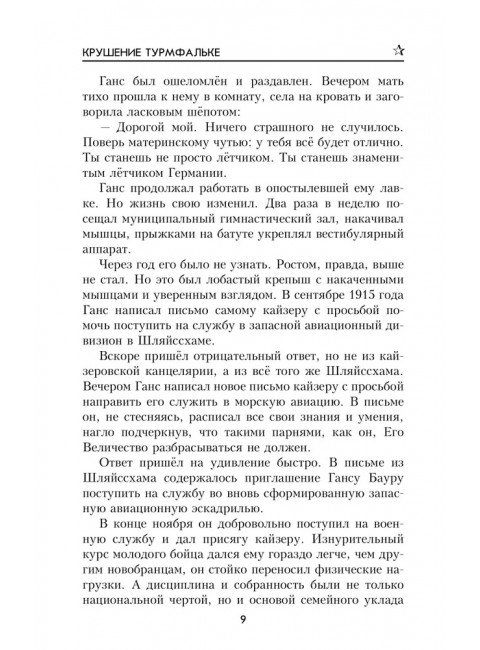 Крушение Турмфальке. Трифонов С.Д.