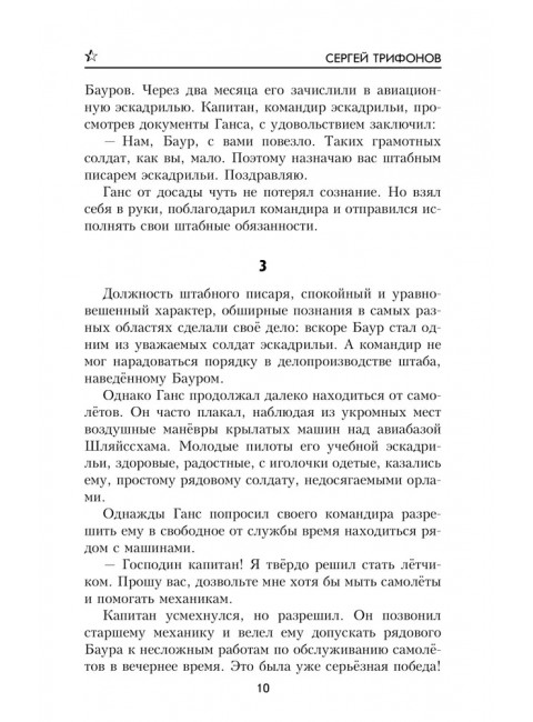 Крушение Турмфальке. Трифонов С.Д.