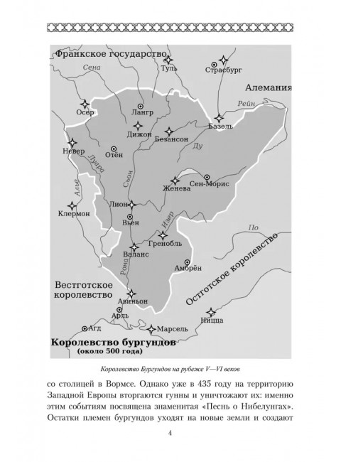 Карл Смелый. Некоронованный король. Сеничев В.Е.