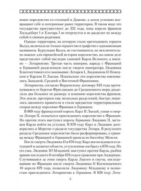 Карл Смелый. Некоронованный король. Сеничев В.Е.