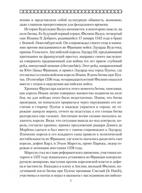 Карл Смелый. Некоронованный король. Сеничев В.Е.