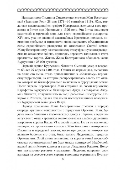 Карл Смелый. Некоронованный король. Сеничев В.Е.
