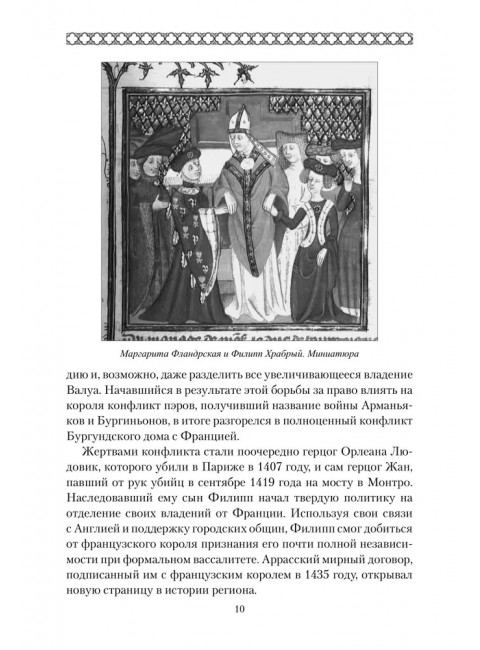 Карл Смелый. Некоронованный король. Сеничев В.Е.