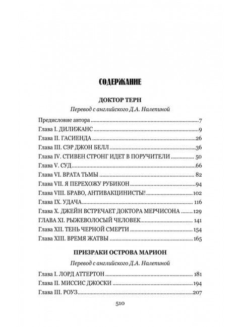 Призраки острова Марион. Доктор Терн. Хаггард Г.Р.