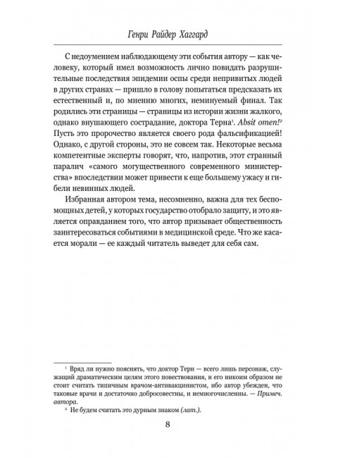 Призраки острова Марион. Доктор Терн. Хаггард Г.Р.