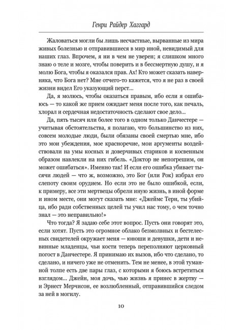 Призраки острова Марион. Доктор Терн. Хаггард Г.Р.