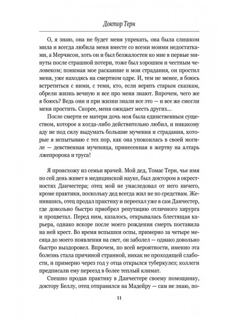 Призраки острова Марион. Доктор Терн. Хаггард Г.Р.