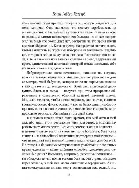 Призраки острова Марион. Доктор Терн. Хаггард Г.Р.