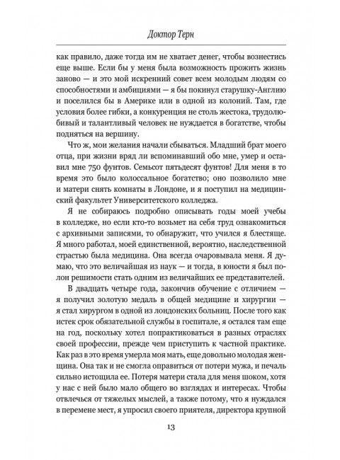 Призраки острова Марион. Доктор Терн. Хаггард Г.Р.