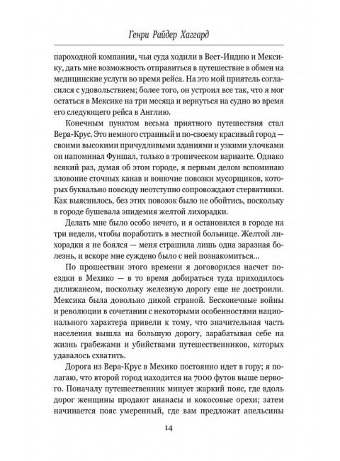 Призраки острова Марион. Доктор Терн. Хаггард Г.Р.