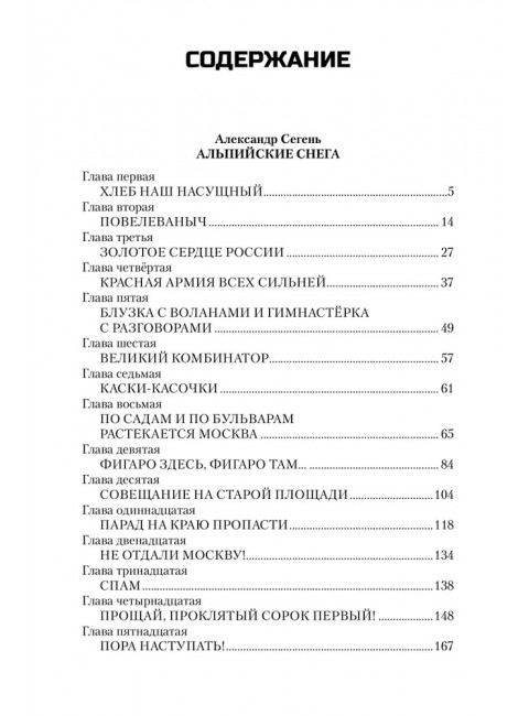 Пир победителей. Сегень А.Ю.