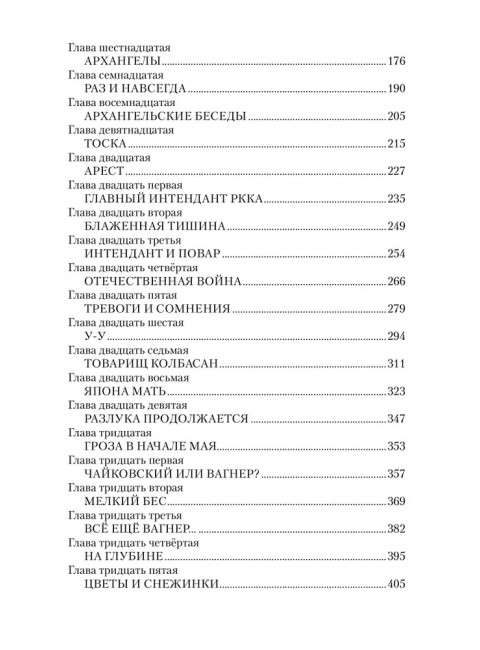 Пир победителей. Сегень А.Ю.