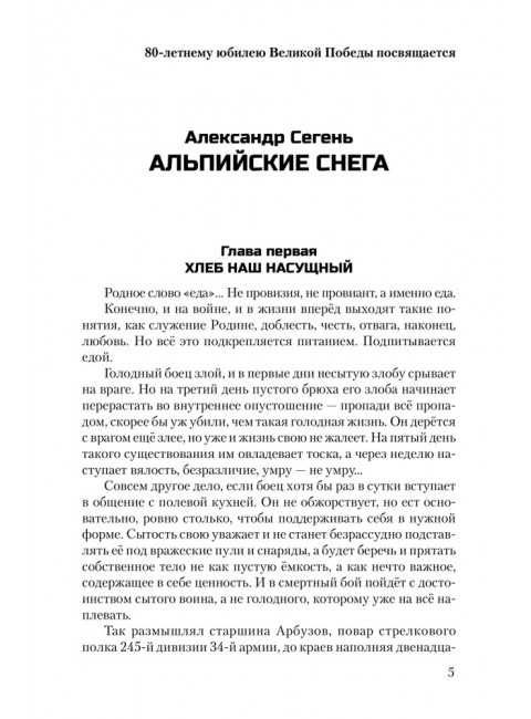 Пир победителей. Сегень А.Ю.