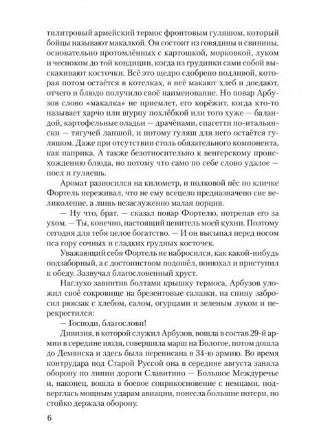 Пир победителей. Сегень А.Ю.