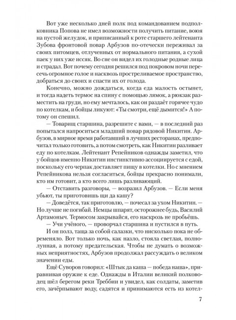 Пир победителей. Сегень А.Ю.