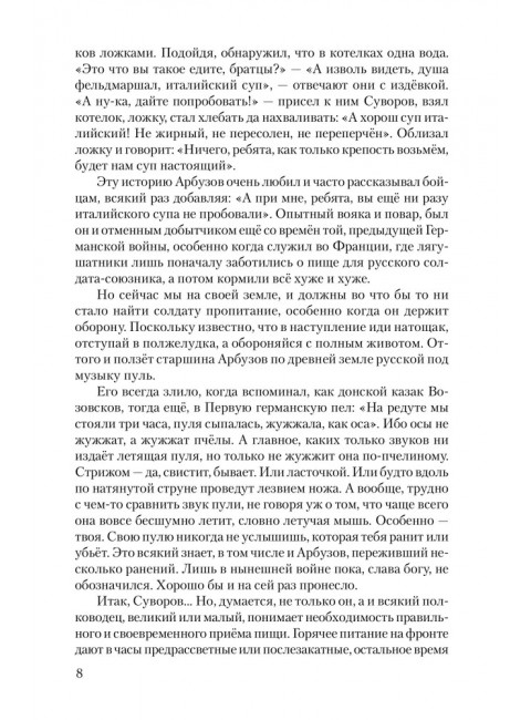 Пир победителей. Сегень А.Ю.