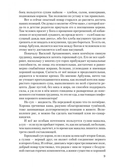 Пир победителей. Сегень А.Ю.