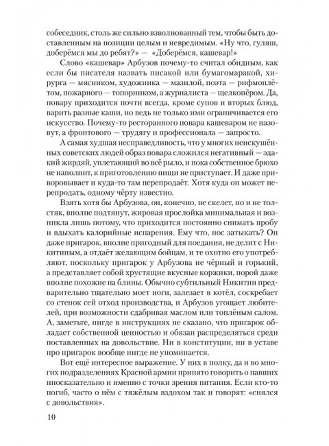 Пир победителей. Сегень А.Ю.