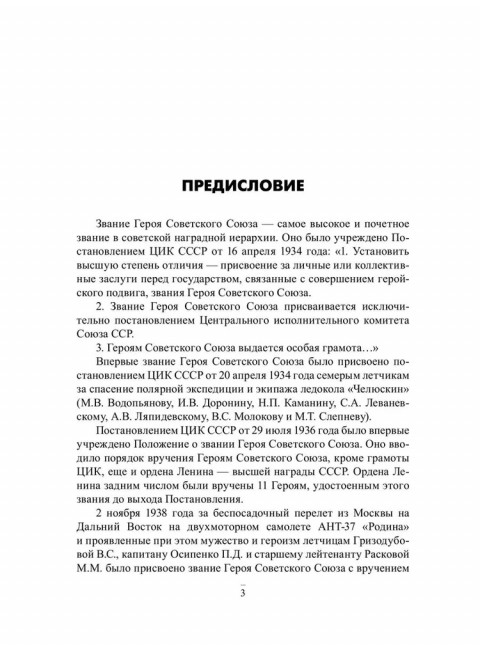 Расстрелянные Герои Советского Союза. Бортаковский Т.В.