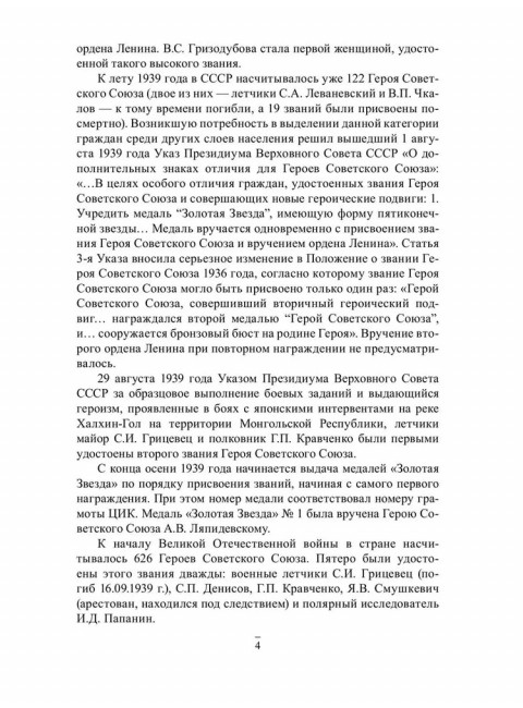 Расстрелянные Герои Советского Союза. Бортаковский Т.В.