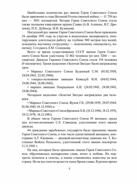 Расстрелянные Герои Советского Союза. Бортаковский Т.В.